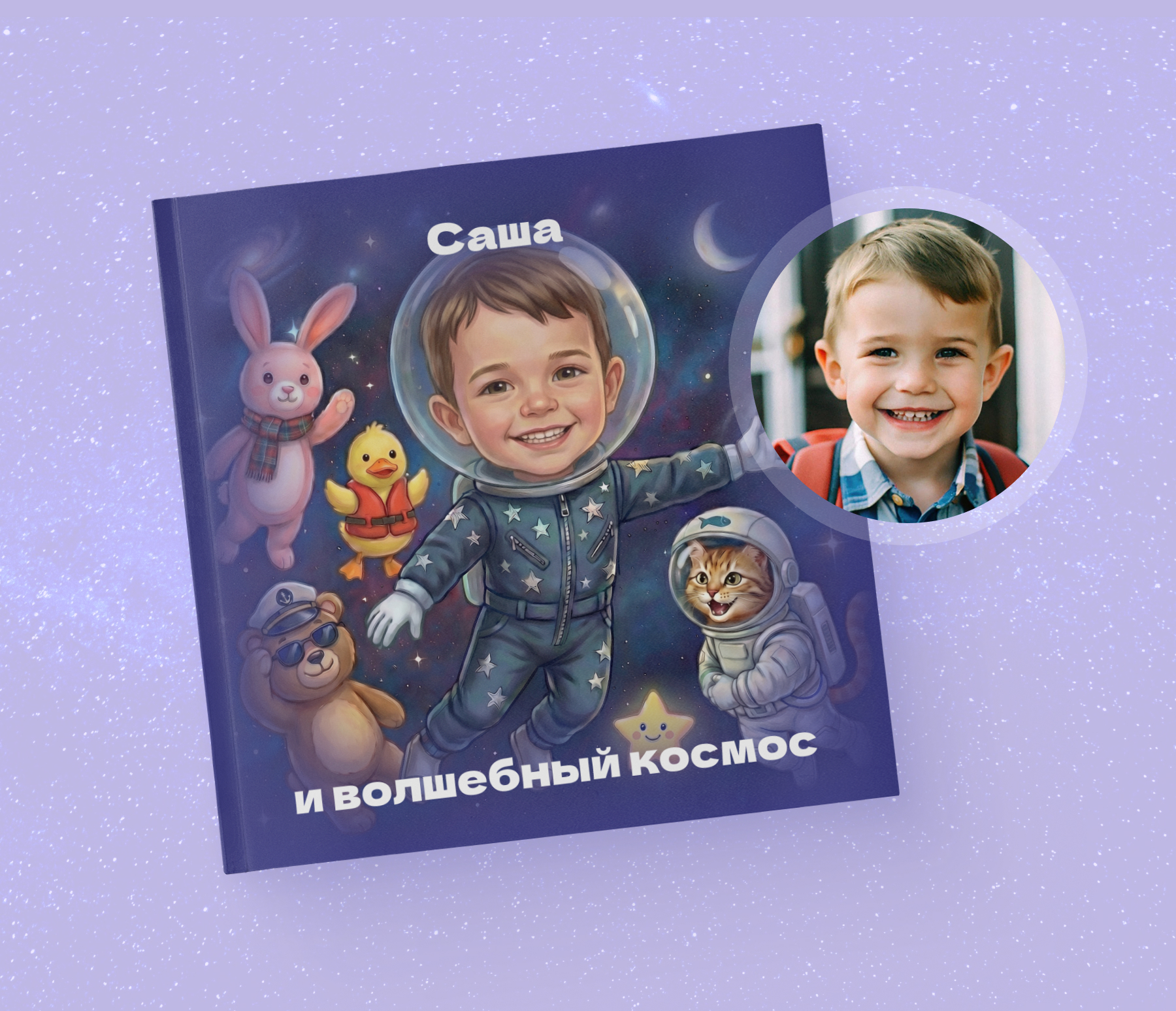 Волшебный космос