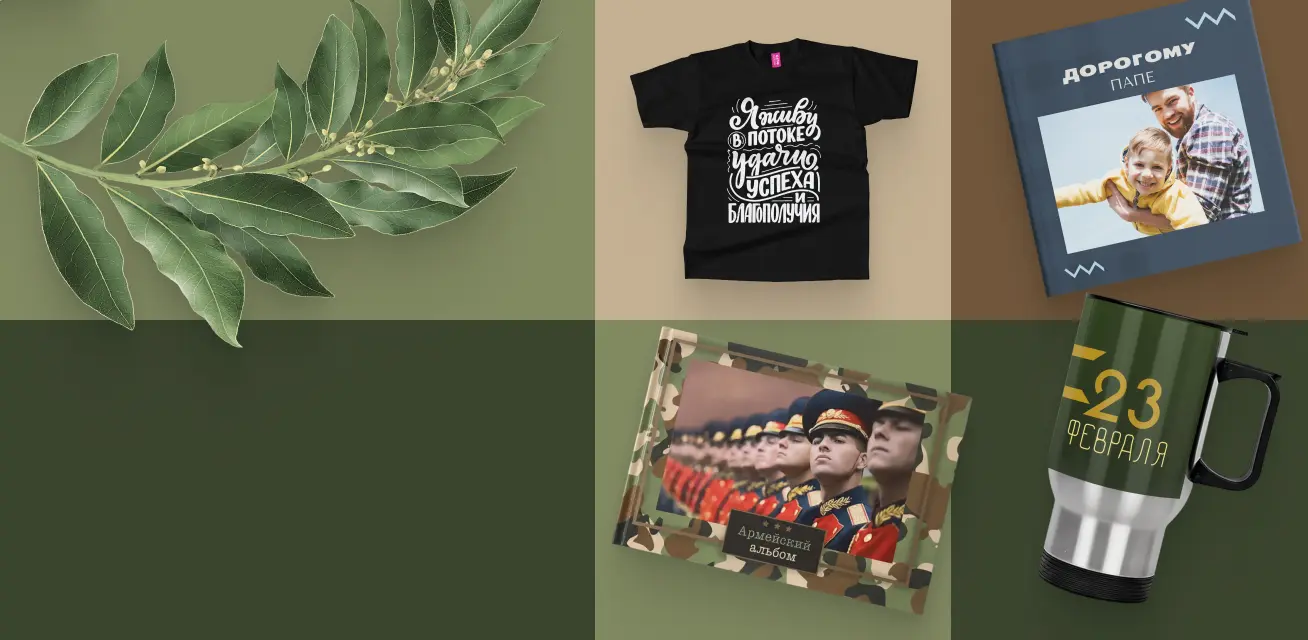 Подарки на день защитника Отечества