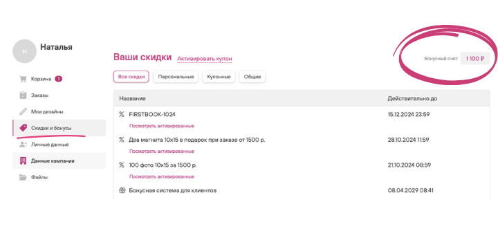 Начисление бонусов