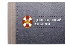 Дембельская фотокнига в твёрдой обложке