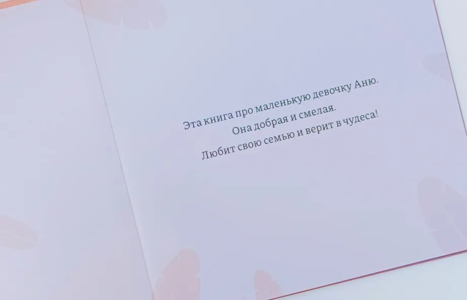 Первый разворот книги с посвящением