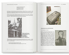 Родословная книга